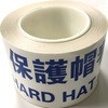 j0040 ϖՕWe[v 75mm~22m یXp HARD HAT AREA Z[tSpi 28948485