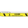 耐摩耗標識テープ 75mm×22m 安全通路 PEDESTRIAN WALKWAY セーフラン安全用品