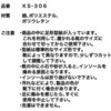 KS-306 �R�ۏ��L �L�g�T���z���C���\�[�� �T���_���X 29016533
