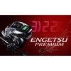 151HG ENGETSU PREMIUM GQcv~A SHIMANO(V}m) 29080864