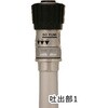 04YMK40A アルミ製 消防/ 散水ノルズ 吐水口付きパイプ(管鎗&3段切替噴霧ノズルセット ブランド名：ビクター/YUMI) S(ストレート)型 モデル 接続部：町野式(差込式) 岩崎製作所 29087225