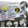 極細シャワースイングDX オリエント