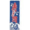 にぎり寿司 カンダ