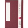 朱印帳 紙クロスタイプ ナカバヤシ