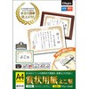賞状用紙 ナカバヤシ