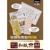 自分で作る和紙 ナカバヤシ