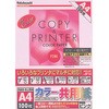 カラー共用紙 ナカバヤシ