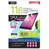11．6inchタブレット用フリーカット 光沢フッ素 ナカバヤシ