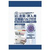 衣類・押入れ用圧縮袋 日本クリンテック