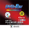 QDRW-20SP キュリオム テレビ繰り返し録画用 DVD-RW 1-2倍速 4.7GB YAMAZEN(山善) 29208884