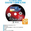 QDRW-20SP キュリオム テレビ繰り返し録画用 DVD-RW 1-2倍速 4.7GB YAMAZEN(山善) 29208884