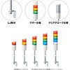 LME-302FBL-RYG-Z 積層信号灯 シグナル・タワー Φ60 LR6シリーズ PATLITE(パトライト/旧:春日電機) 29214229