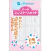 ハードレンズケースセット メニコン