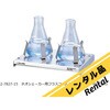 NSA-FH5 【レンタル】ネオシェーカー ホルダ500ml用 NSA-FH5 アズワン 29275805