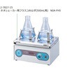 NSA-FH5 【レンタル】ネオシェーカー ホルダ500ml用 NSA-FH5 アズワン 29275848