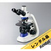 MP38T 【レンタル】ECプランレンズ生物顕微鏡 三眼 40～1000× MP38T アズワン 29279926