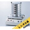 【レンタル】水平旋回ふるい SKH-01 アズワン