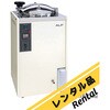 KTR-2346A 【レンタル】小型高圧蒸気滅菌器 KTR-2346 アルプ 29286418
