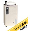 KTR-2346 【レンタル】小型高圧蒸気滅菌器 22L KTR-2346 アルプ 29286445
