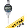 【レンタル】デジマチックインジケータ 543-474B 校正証明書付 ID-C1025XB Mitutoyo(ミツトヨ)