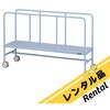 SCM-1450 【レンタル】マットレス運搬カート SCM-1450 ナビス(アズワン) 29293777