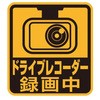 セーフティーサイン ドライブレコーダー録画中 SEIWA(セイワ)