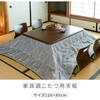 GKT-1201(MB) 家具調こたつ用天板 YAMAZEN(山善) 29437688