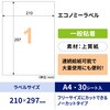 ELM001S エコノミーラベル ヒサゴ 29875527