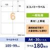 ELM004S エコノミーラベル ヒサゴ 29875554