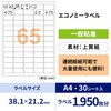 ELM023S エコノミーラベル ヒサゴ 29875676