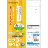 ELM025S エコノミーラベル ヒサゴ 29875685