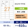 ELM030S エコノミーラベル ヒサゴ 29875703