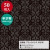 49-1433 包装紙 ファンシー・バラエティ柄 半才 ササガワ 30086665