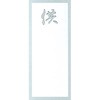 お供えシール