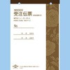 伝票 4枚