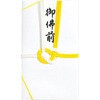 仏金封 黄白7本斜折 御佛前 マルアイ