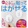 貼るだけどこでもフック