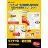 マイナンバー管理台帳