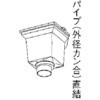 大型雨とい 角ます(中) Panasonic(パナソニック)