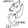 ファインスケア 止まり Panasonic(パナソニック)