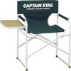 CS サイドテーブル付 アルミディレクターチェア CAPTAIN STAG