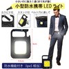 【キーホルダー型】小型防水携帯LEDライト ブロードウォッチ
