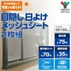 エアコン代が節約できる 日よけシート 高遮光タイプ YAMAZEN(山善)