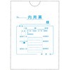 内用薬袋 ヨコ  2081 170×120 100マイ  25-2503-01 HAKUAI(博愛社)