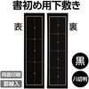 5509 罫線入下敷八切判(両面印刷)黒 渡翔 31225174