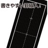 5509 罫線入下敷八切判(両面印刷)黒 渡翔 31225174