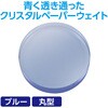 5670 クリスタルペーパウェイト アーテック[学校教材・教育玩具] 31226249