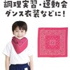 18174 バンダナ 10枚組 アーテック[学校教材・教育玩具] 31226556
