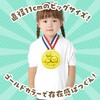 11901 ゴールド&レッド・3Dスーパービッグメダル ハッピーアニマルズ アーテック[学校教材・教育玩具] 31227475