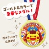 11902 ゴールド3Dカラーメダル フレンズ アーテック[学校教材・教育玩具] 31227484
